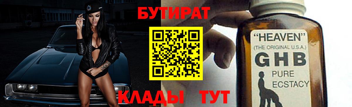 Бутират буратино  Вход с VPN  Бутират  Пыть-Ях 