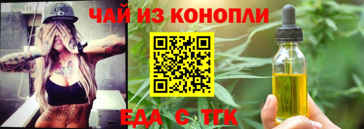 Еда ТГК конопля  Вход с VPN  Пыть-Ях 