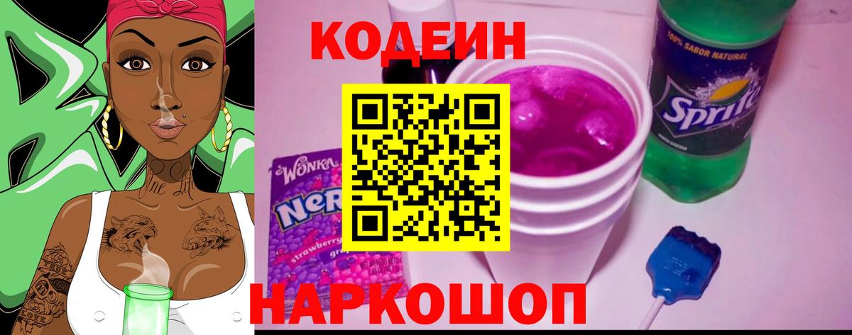 Пыть-Ях  Кодеиновый сироп Lean напиток Lean (лин)  Вход с VPN  Кодеин напиток Lean (лин) 