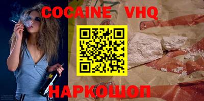кокаин VHQ Рузаевка