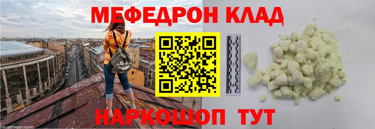 МЕФ  МЯУ-МЯУ mephedrone  МЯУ-МЯУ mephedrone  Вход с VPN  Пыть-Ях 