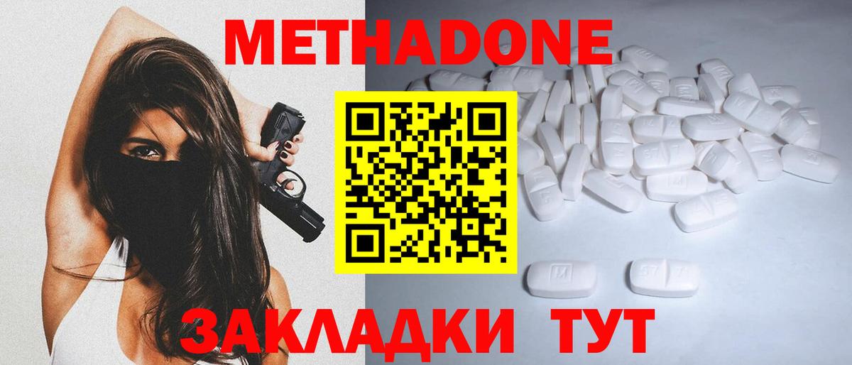 Метадон methadone Пыть-Ях